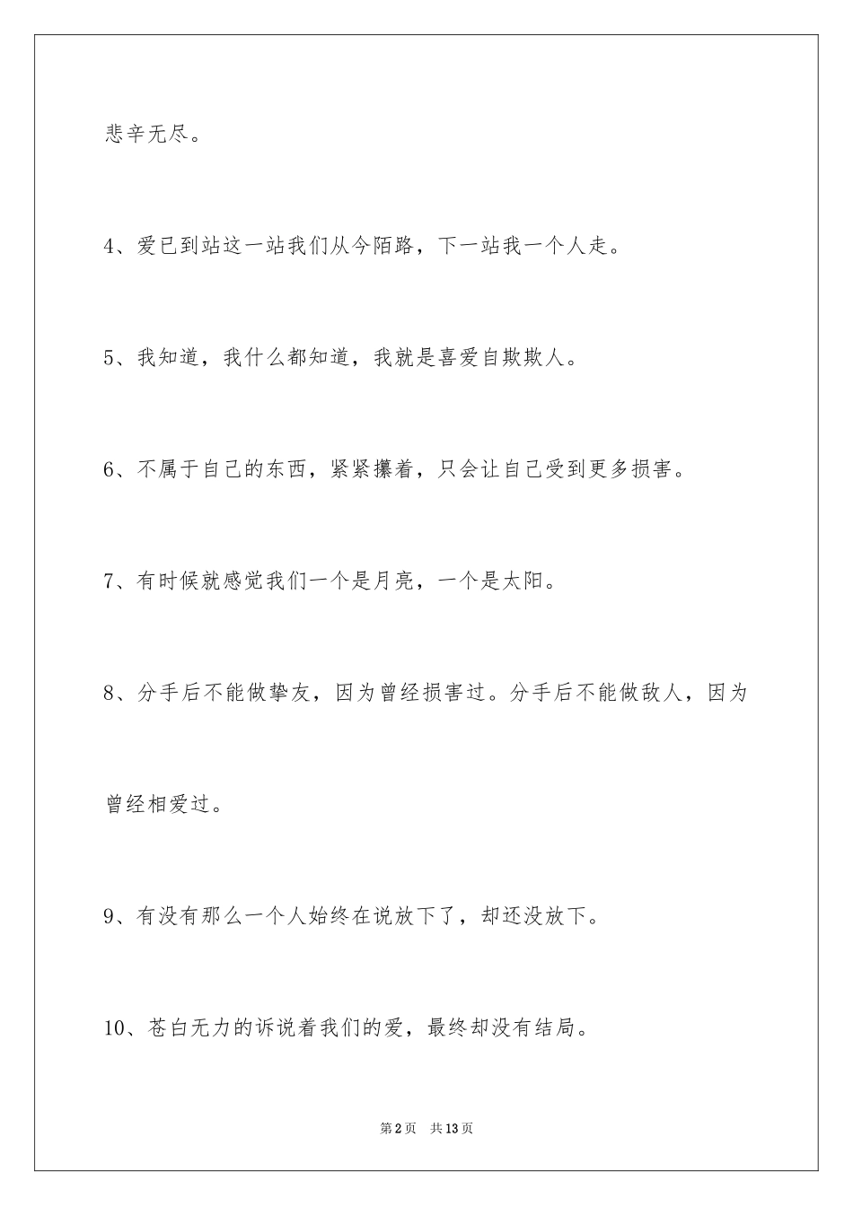 2024唯美悲伤签名86条_7_第2页