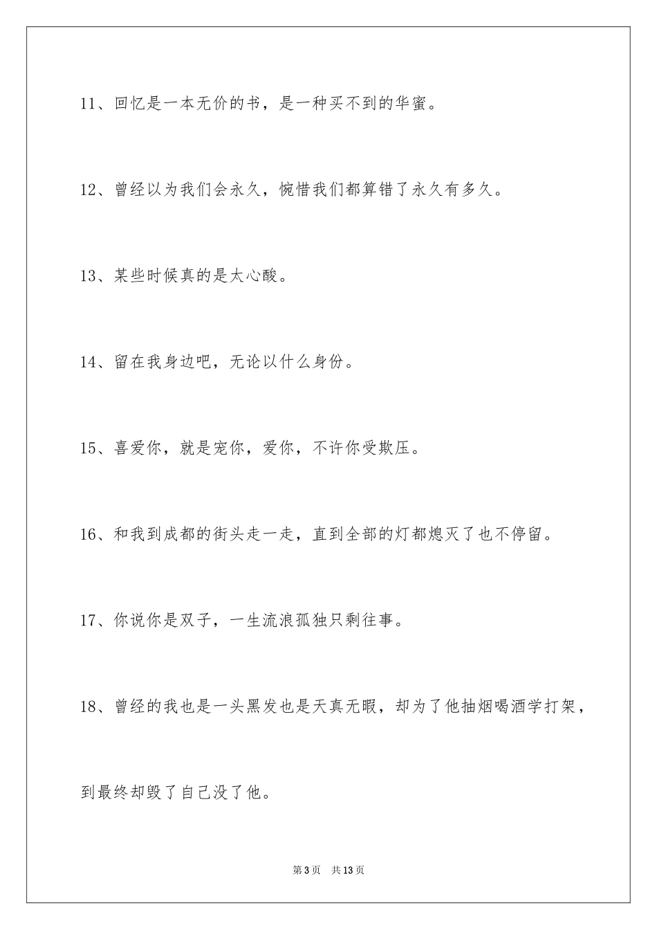 2024唯美悲伤签名86条_7_第3页