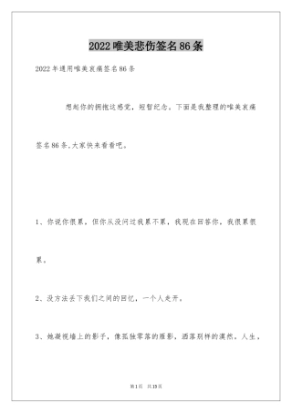 2024唯美悲伤签名86条_7