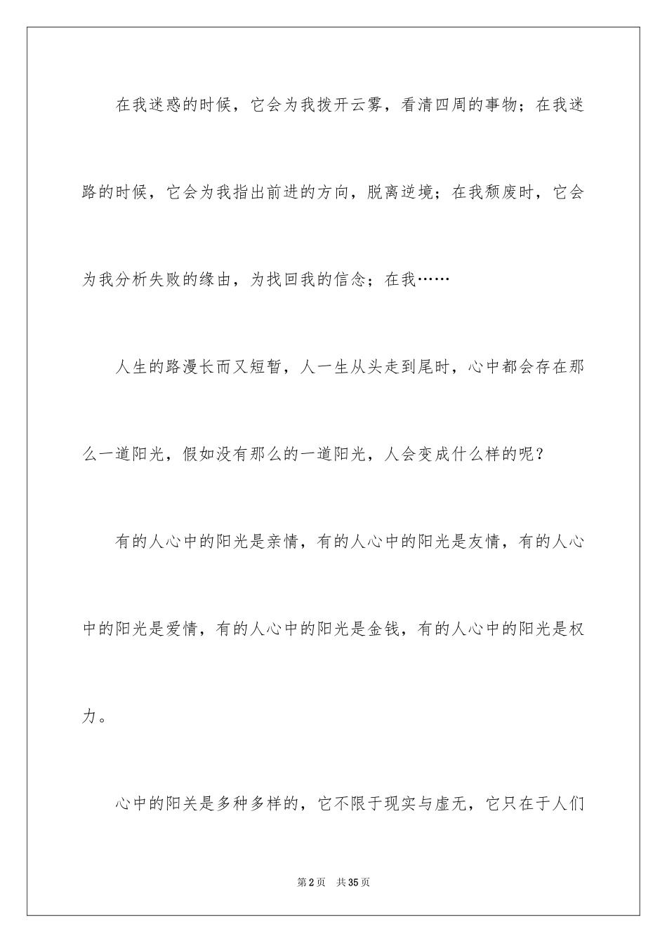 2024写阳光小学的作文600字_1_第2页
