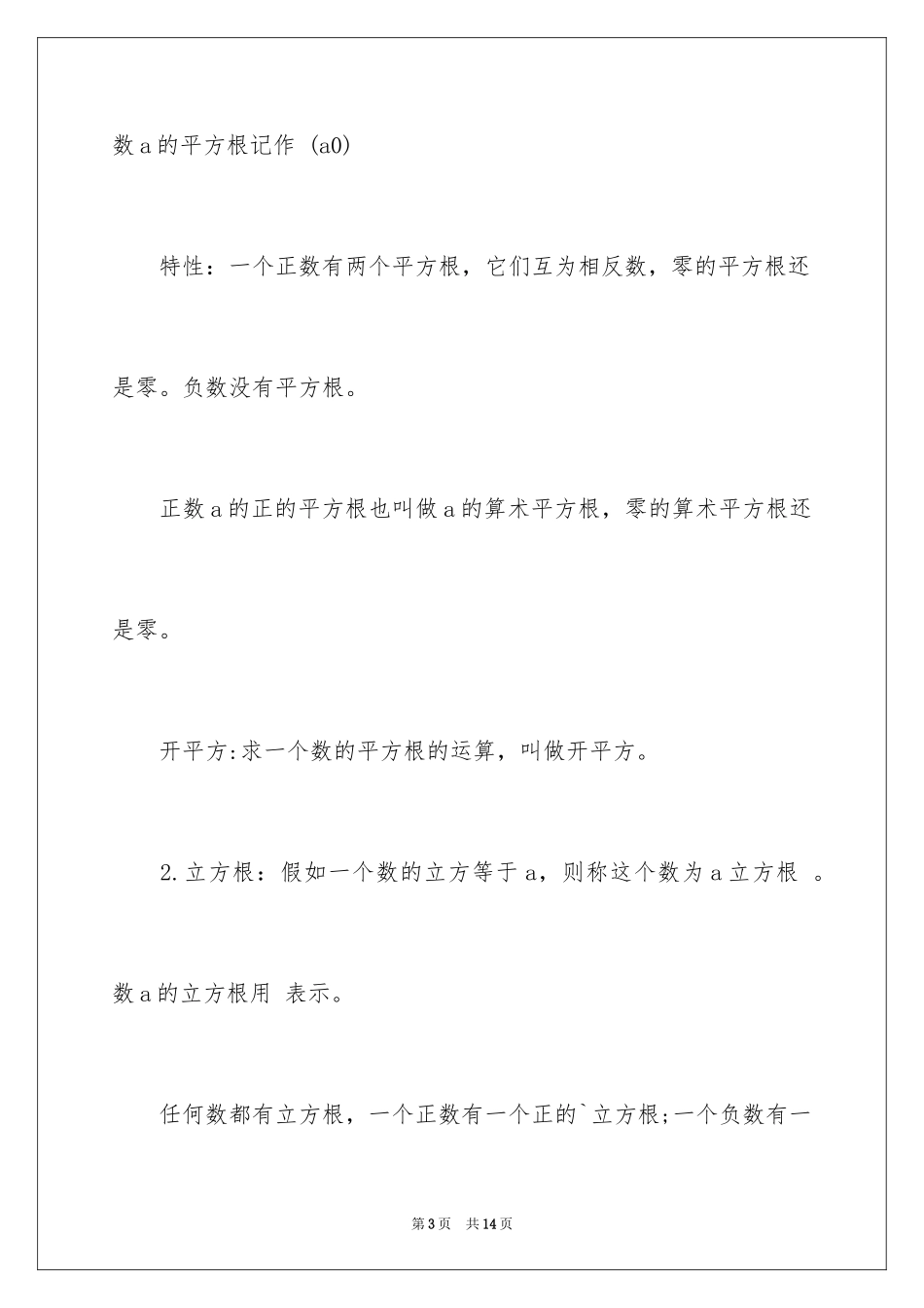 2024八年级数学上册第二章实数复习教学案例_第3页