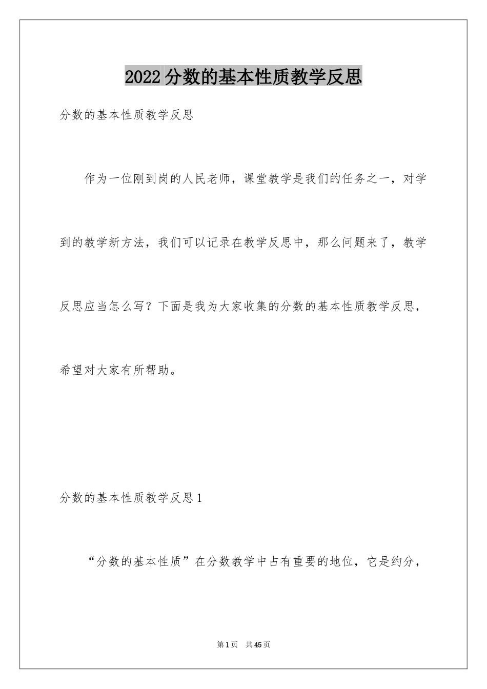 2024分数的基本性质教学反思_2_第1页
