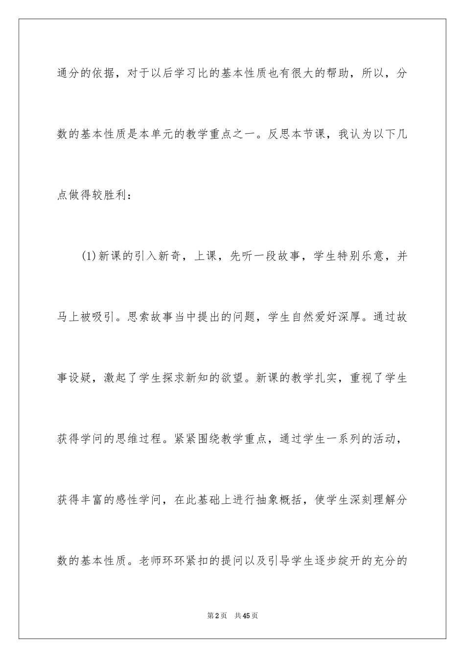 2024分数的基本性质教学反思_2_第2页
