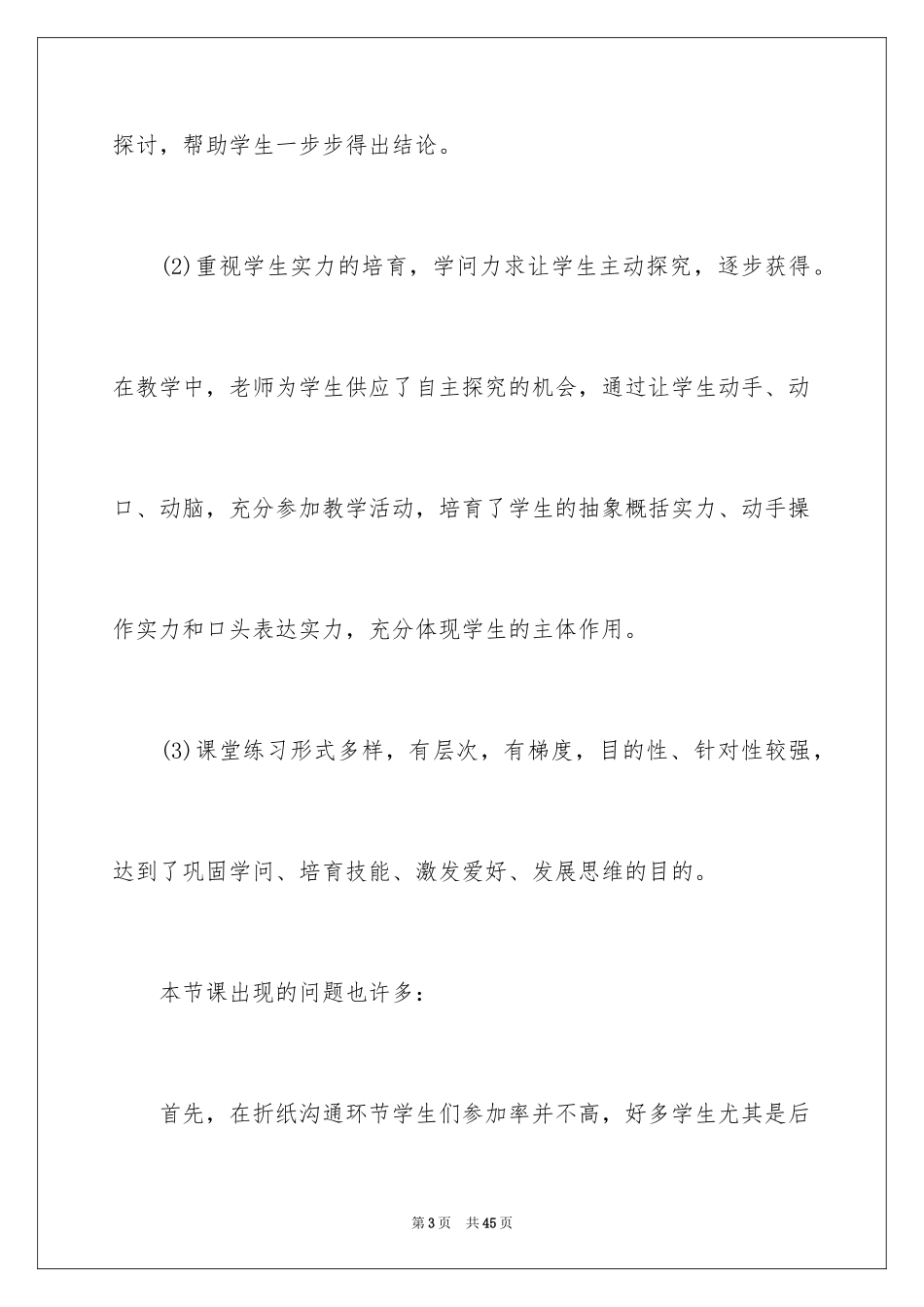 2024分数的基本性质教学反思_2_第3页