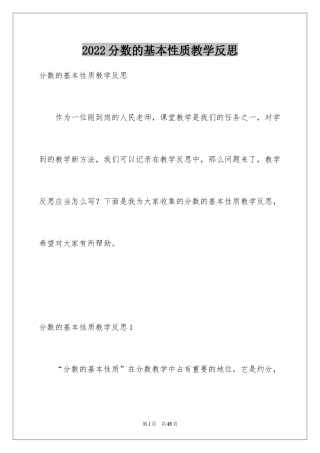 2024分数的基本性质教学反思_2