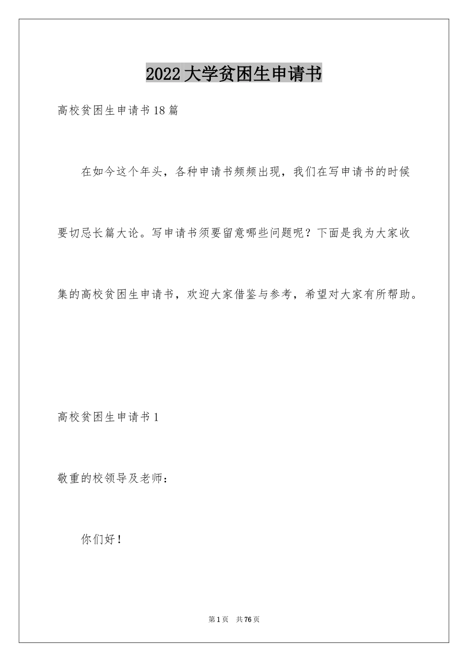 2024大学贫困生申请书_15_第1页
