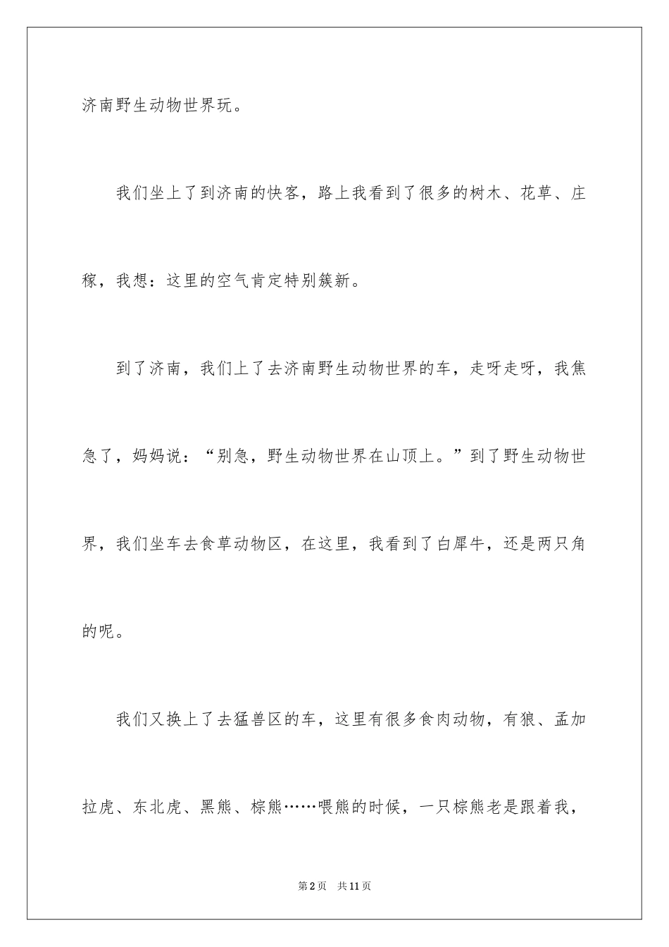 2024六一儿童节日记_126_第2页