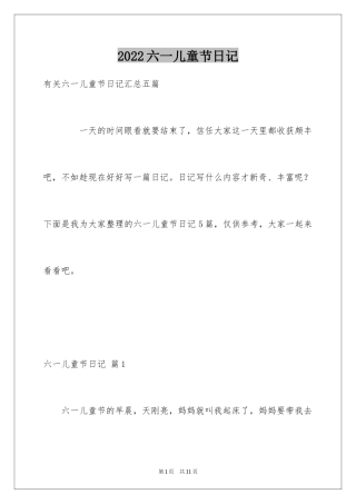 2024六一儿童节日记_126