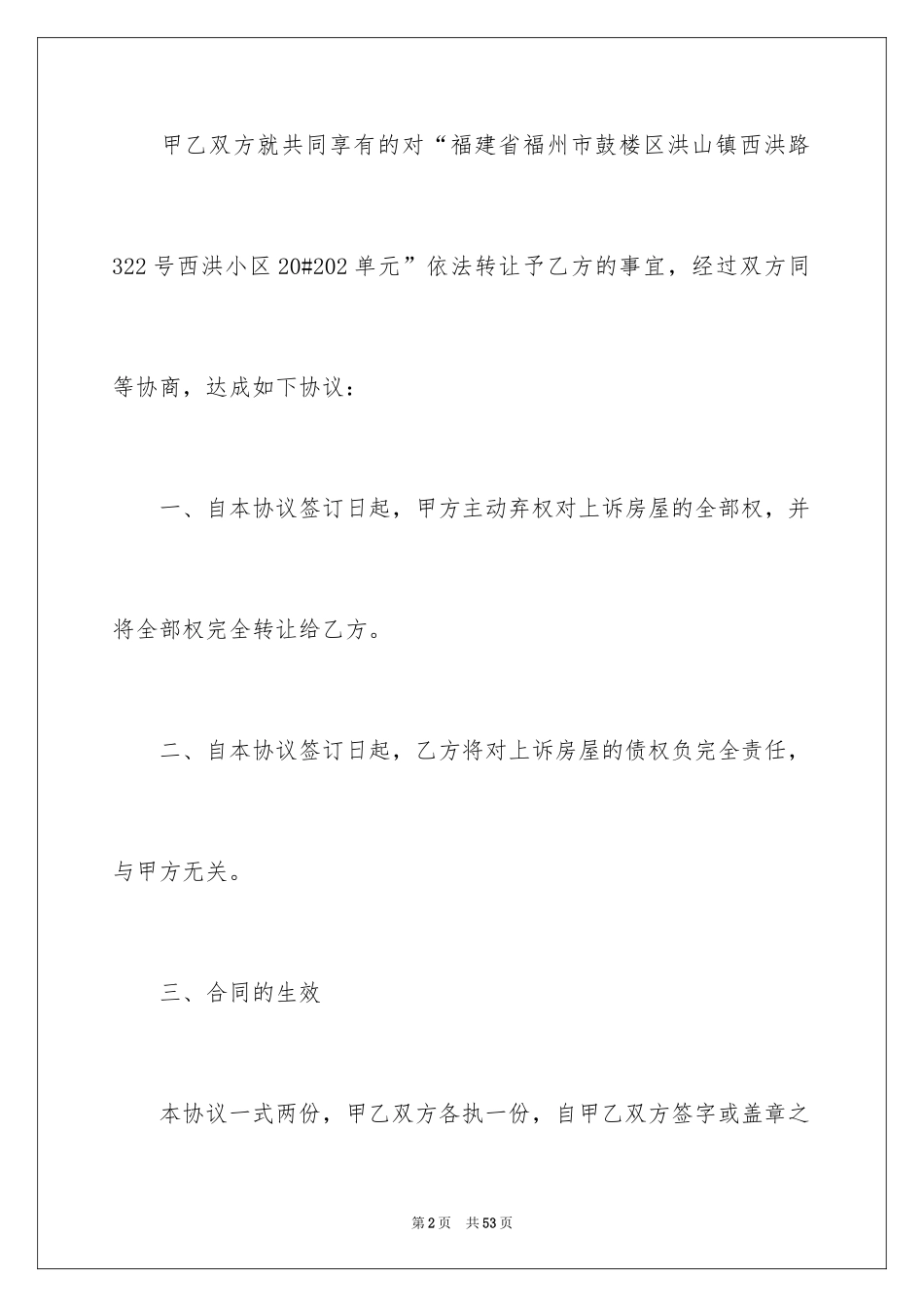 2024债权转让合同_18_第2页