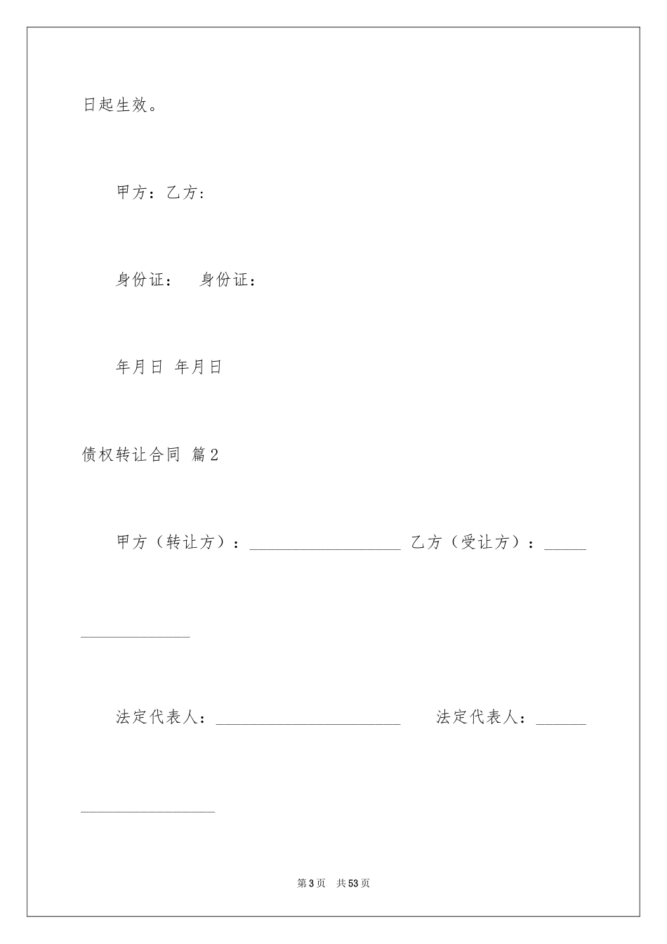 2024债权转让合同_18_第3页