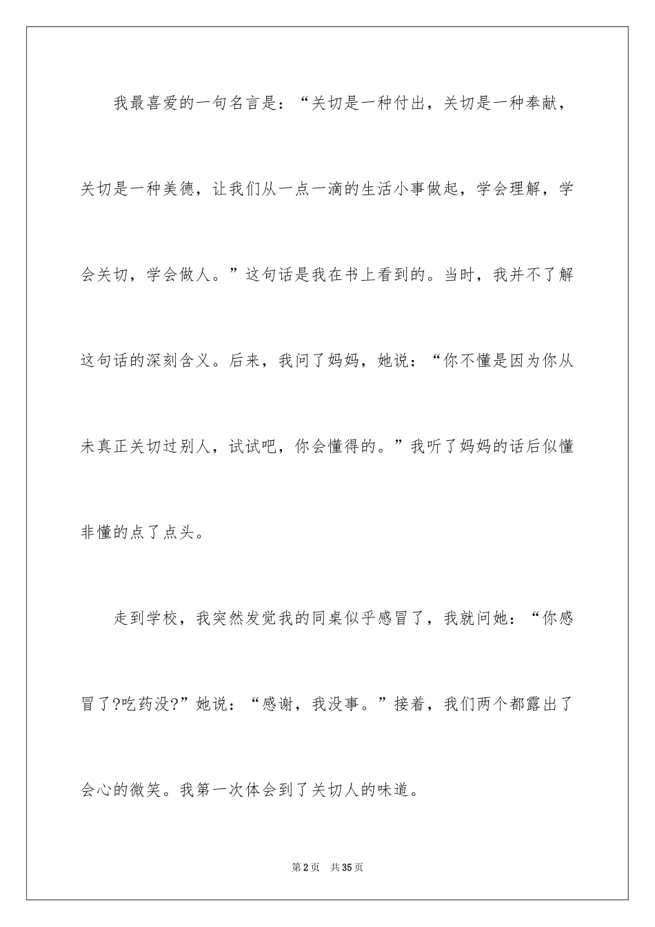 2024励志演讲稿_1650_第2页