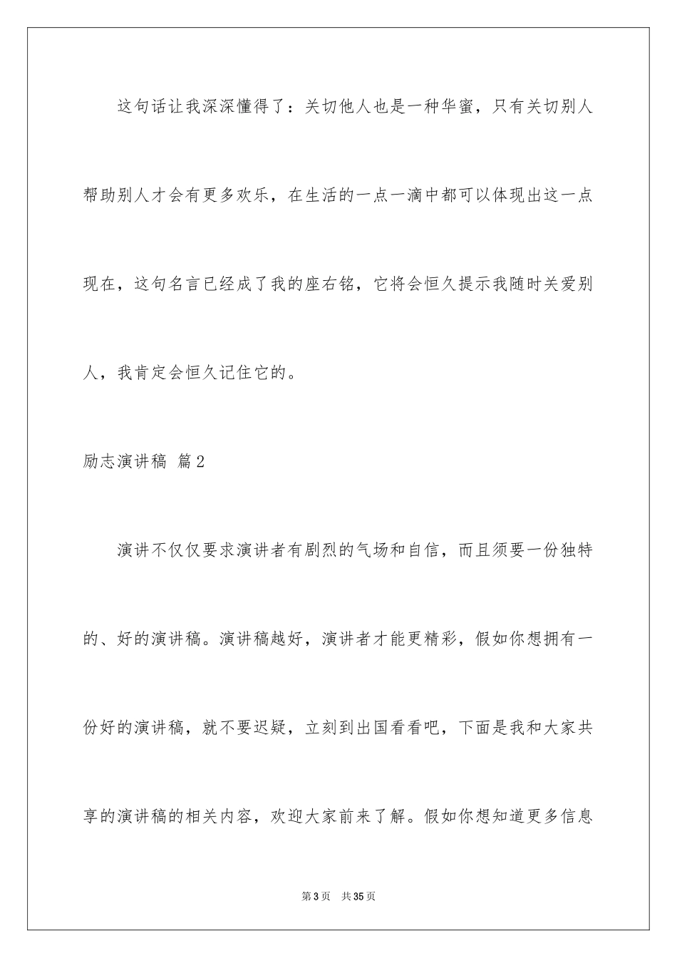 2024励志演讲稿_1650_第3页