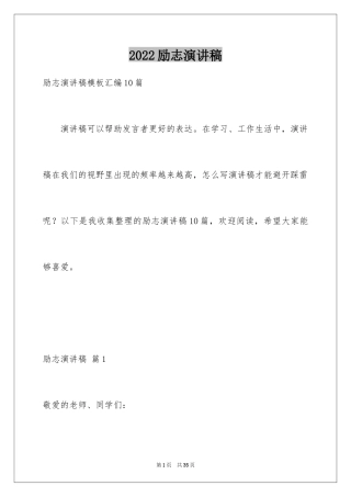 2024励志演讲稿_1650