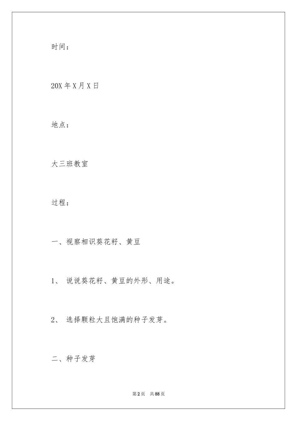 2024大班区域活动计划_第2页