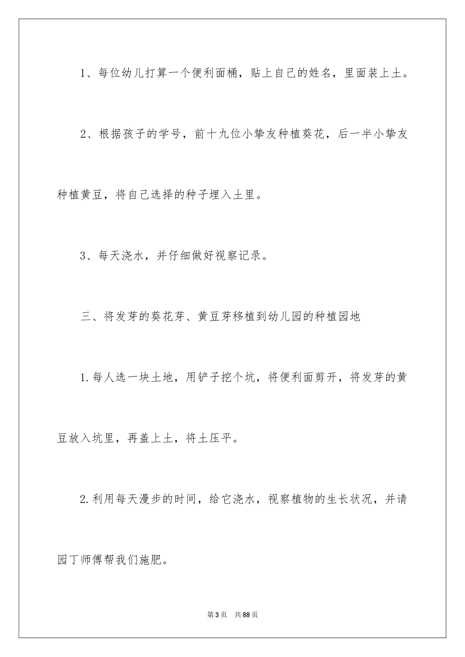 2024大班区域活动计划_第3页