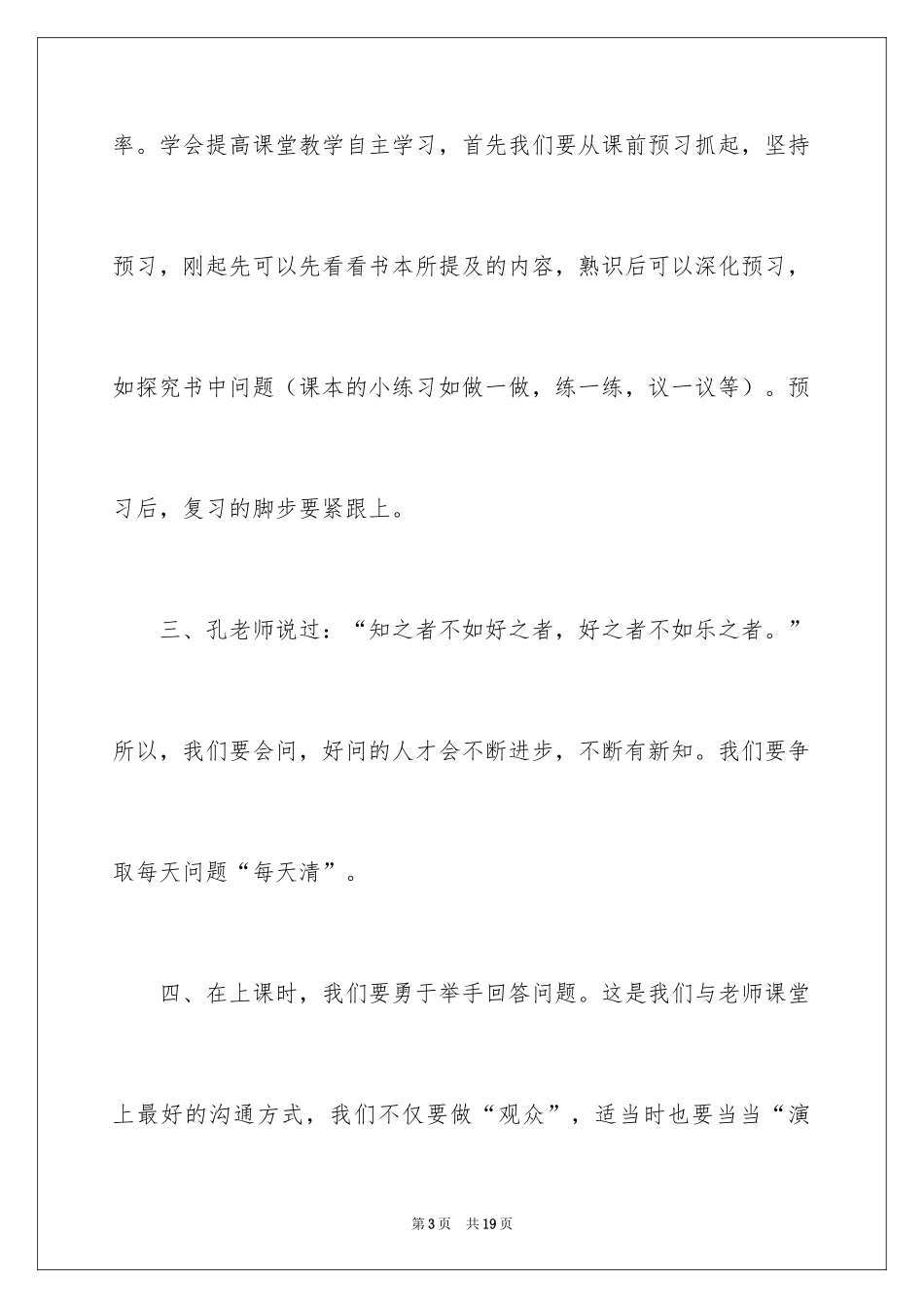 2024学习态度的演讲稿_30_第3页