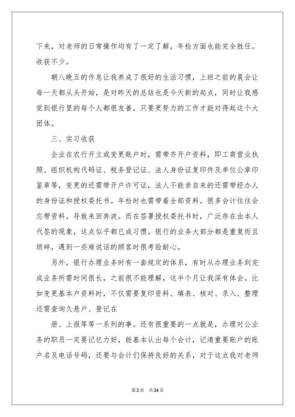 有关银行的实习报告集锦五篇_第2页