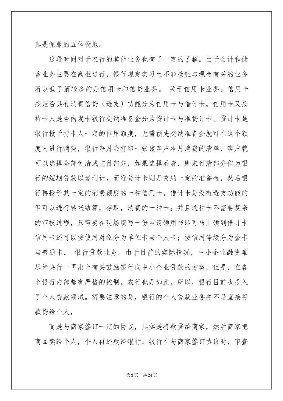 有关银行的实习报告集锦五篇_第3页