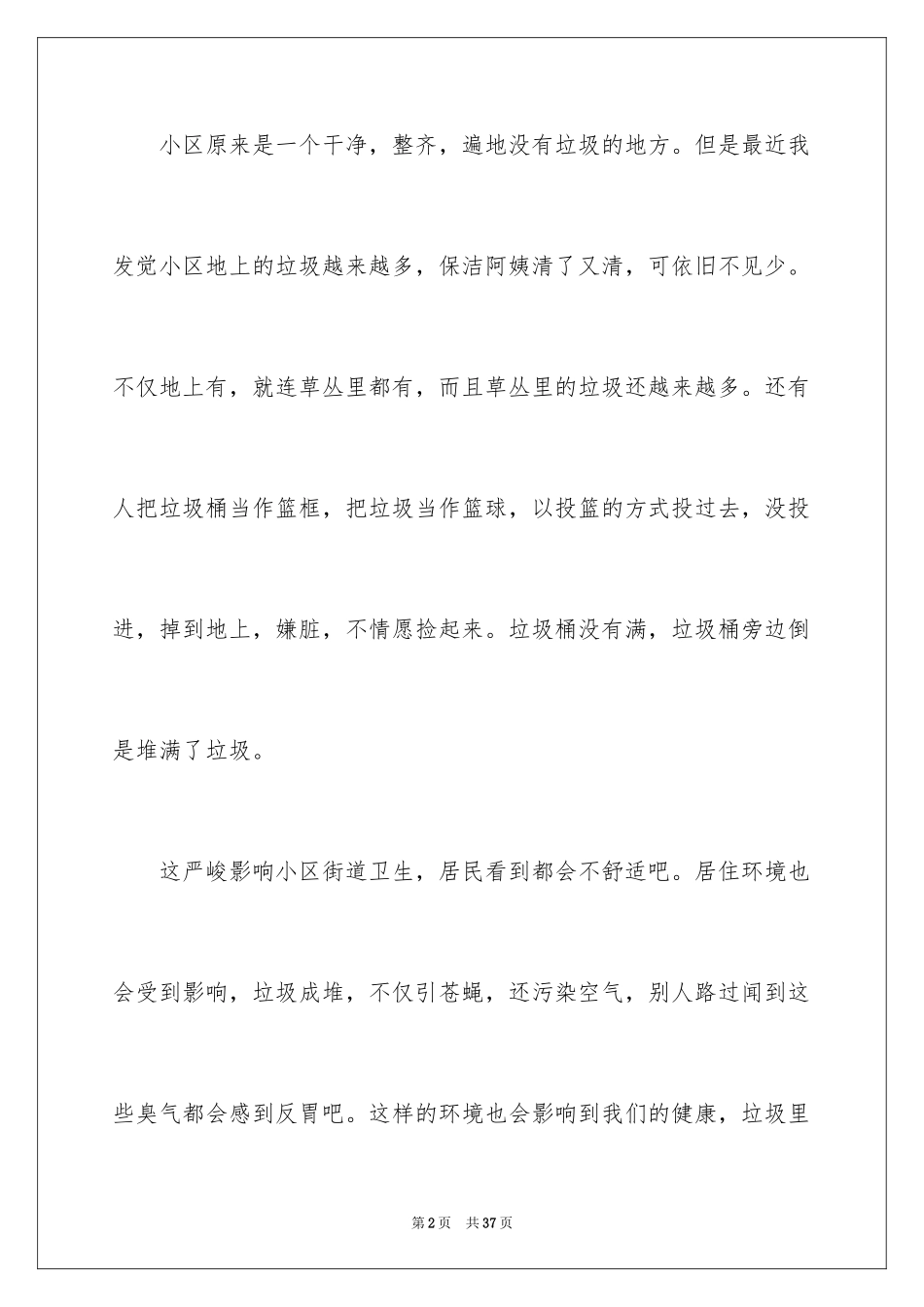 2024卫生的建议书_9_第2页