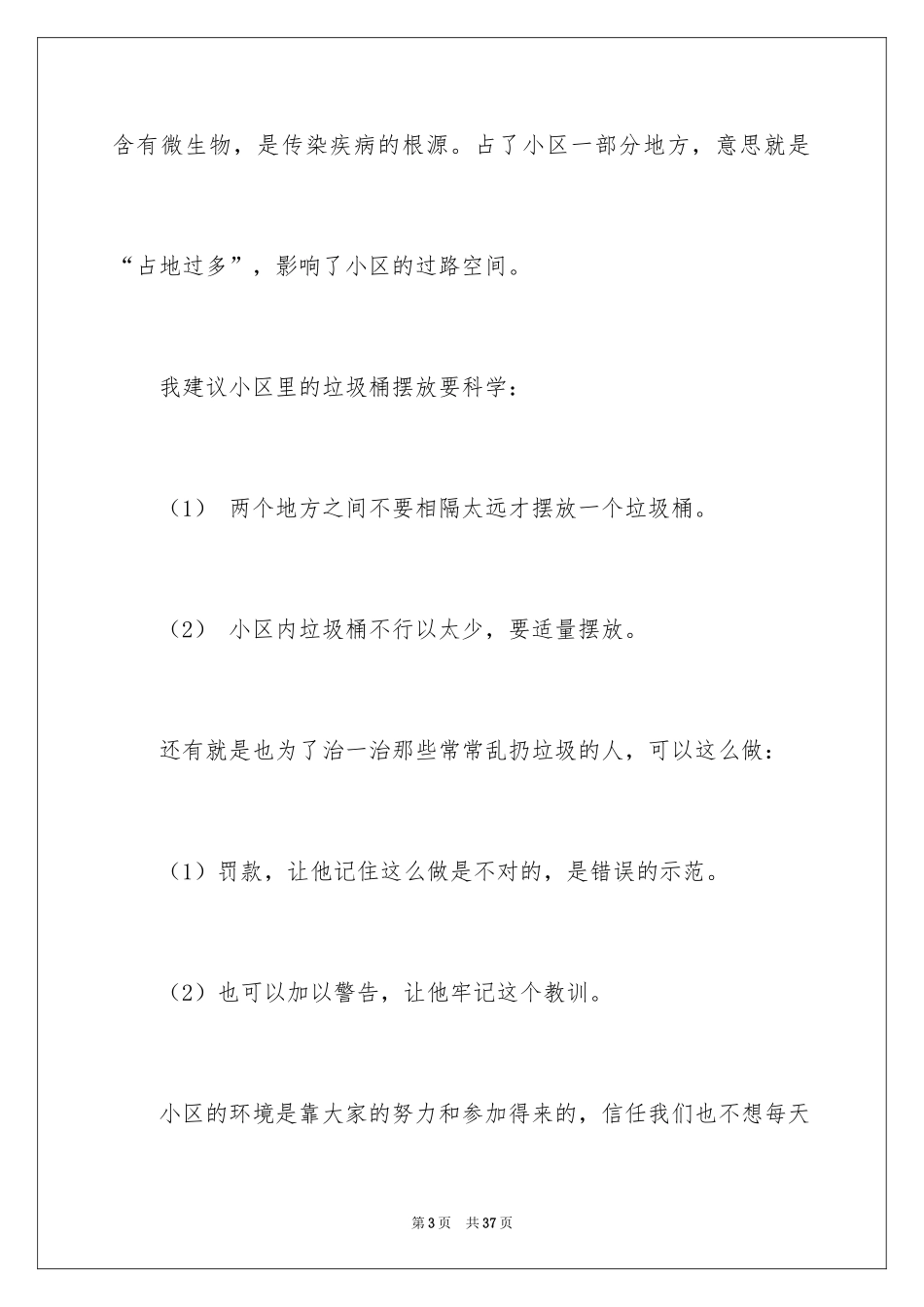 2024卫生的建议书_9_第3页