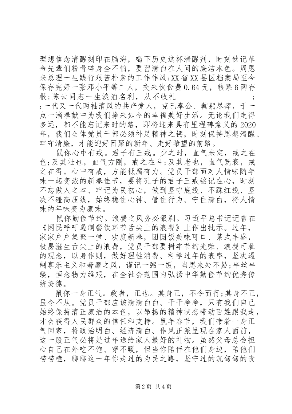 《擘画蓝图》心得体会范文_第2页