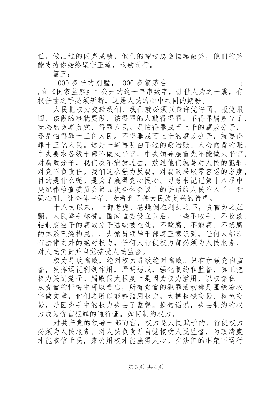 《擘画蓝图》心得体会范文_第3页