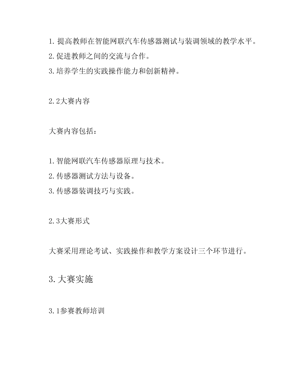 教学能力大赛2022《智能网联汽车传感器测试与装调》实行报告 _第2页