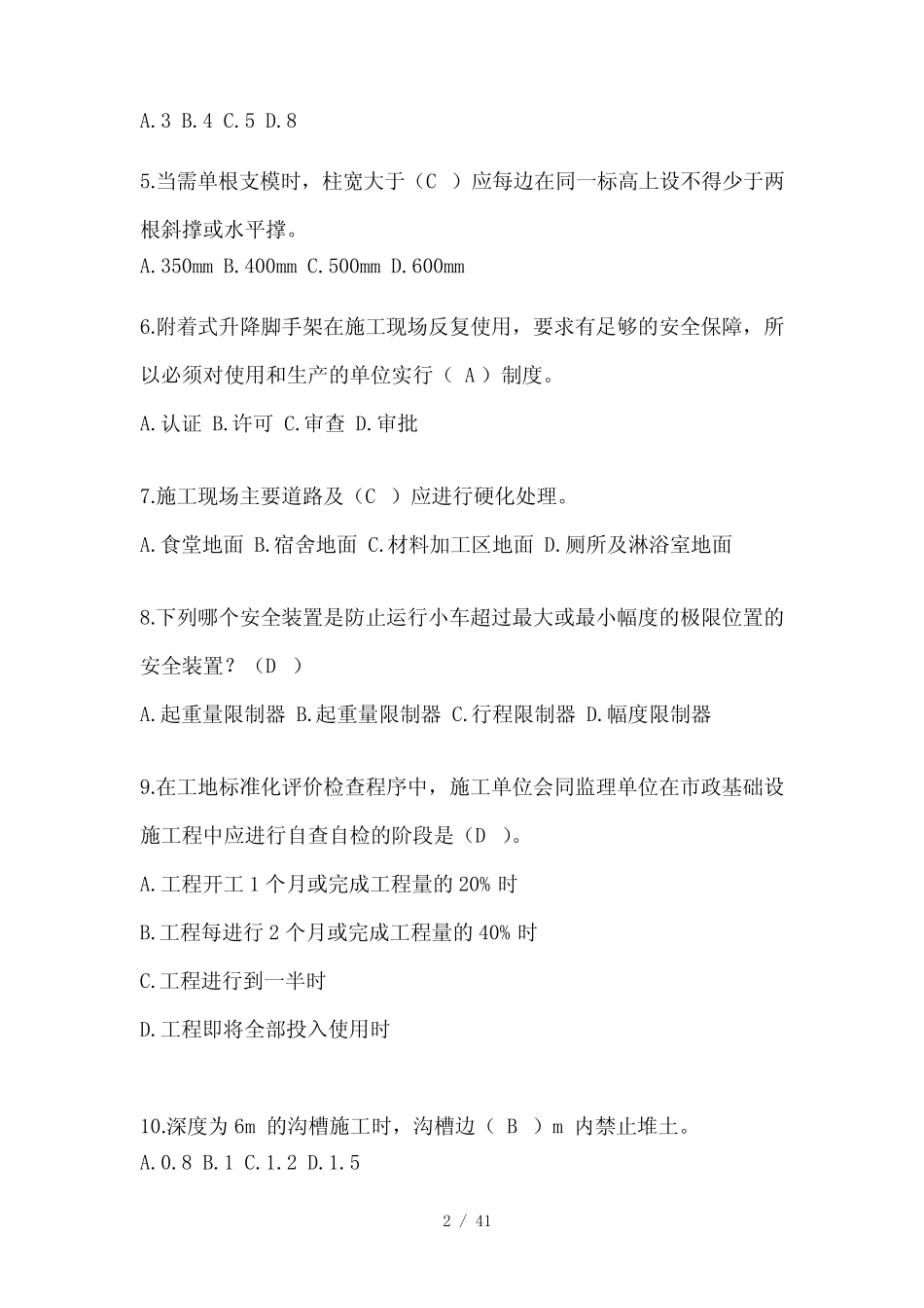2023年江西省安全员《B证》考试题库及答案 _第2页