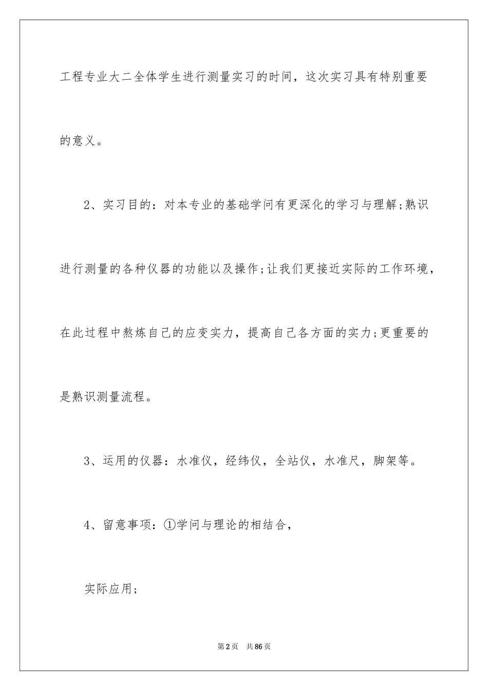 2024学生测量的实习报告_第2页