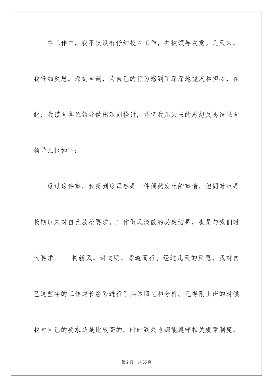 2024员工工作态度不好检讨书_1_第2页