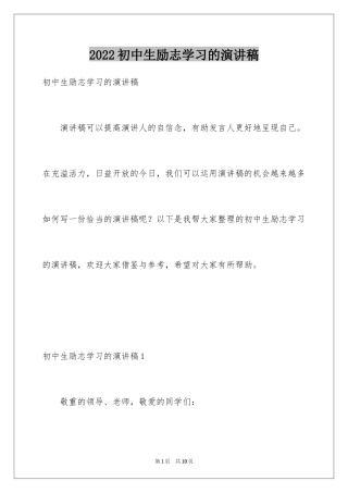 2024初中生励志学习的演讲稿