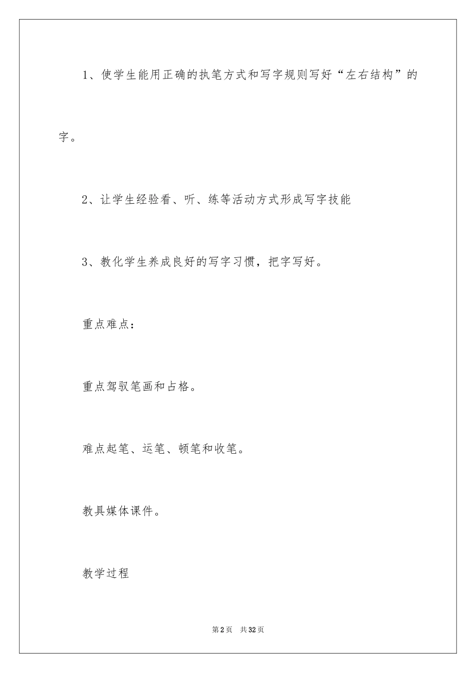 2024写字教案_9_第2页