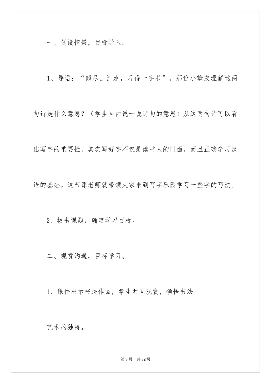 2024写字教案_9_第3页