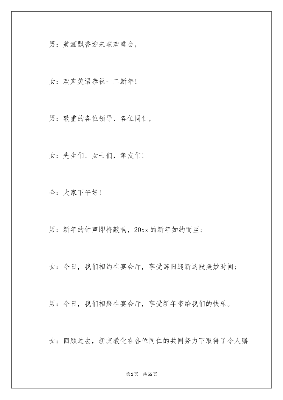 2024公司年会主持词_11_第2页