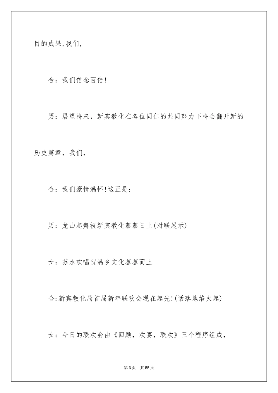 2024公司年会主持词_11_第3页