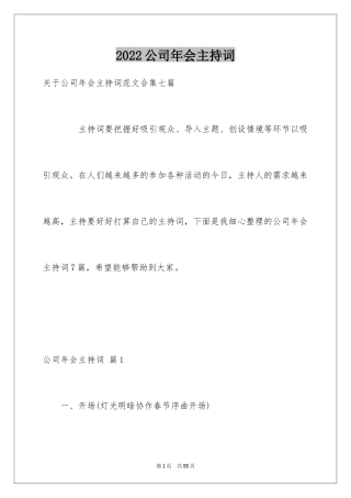 2024公司年会主持词_11