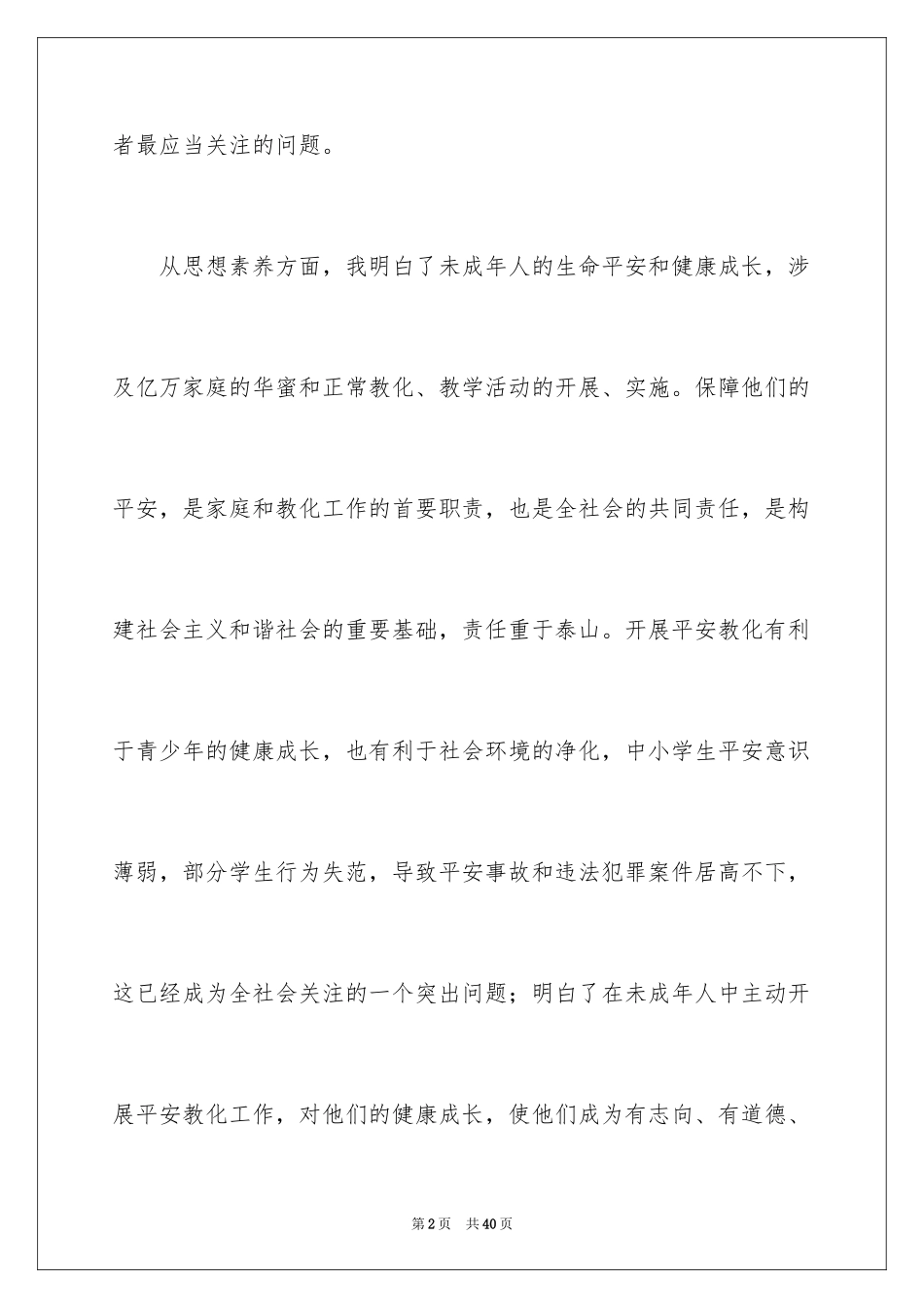 2024安全教育培训会心得体会_2_第2页