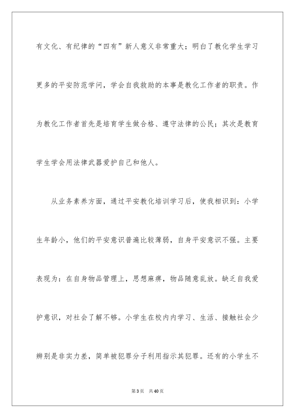 2024安全教育培训会心得体会_2_第3页