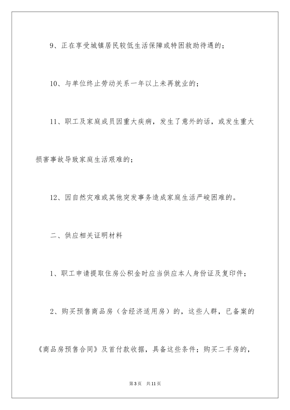 2024公积金取现有哪些条件_第3页