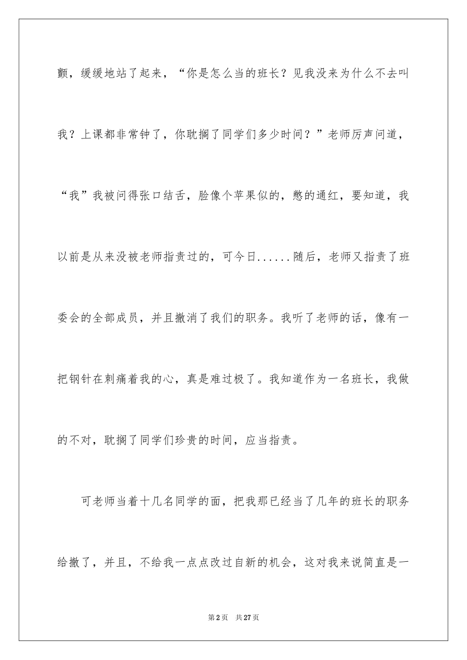 2024只有经历挫折才能成长作文_第2页