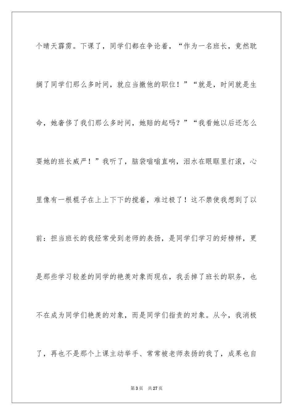 2024只有经历挫折才能成长作文_第3页