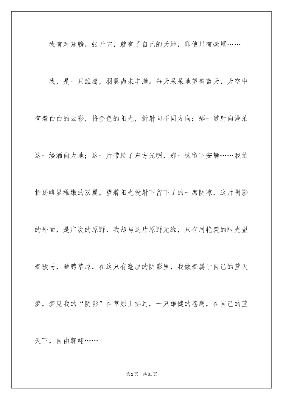 2024初三遐想作文_38_第2页