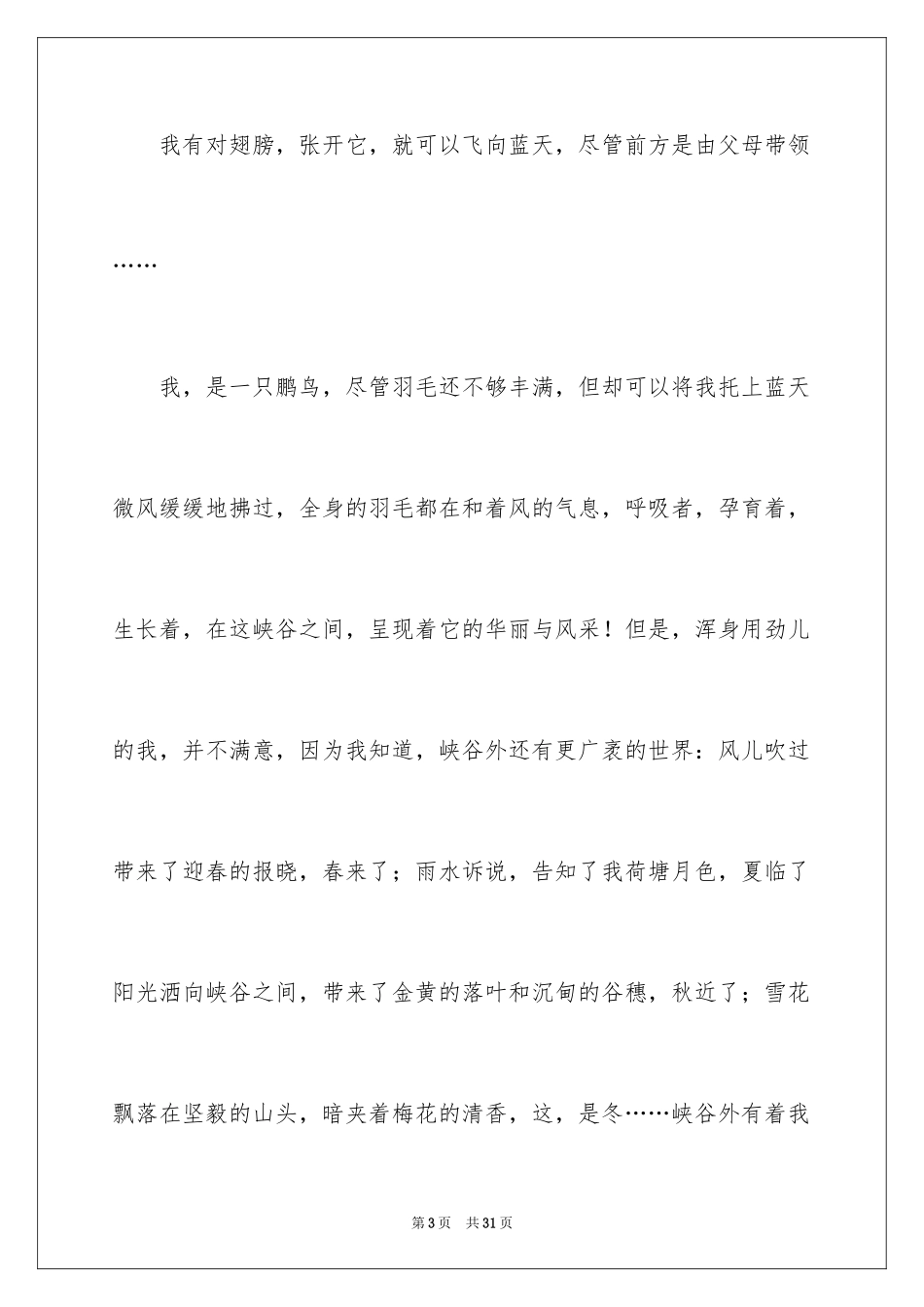 2024初三遐想作文_38_第3页
