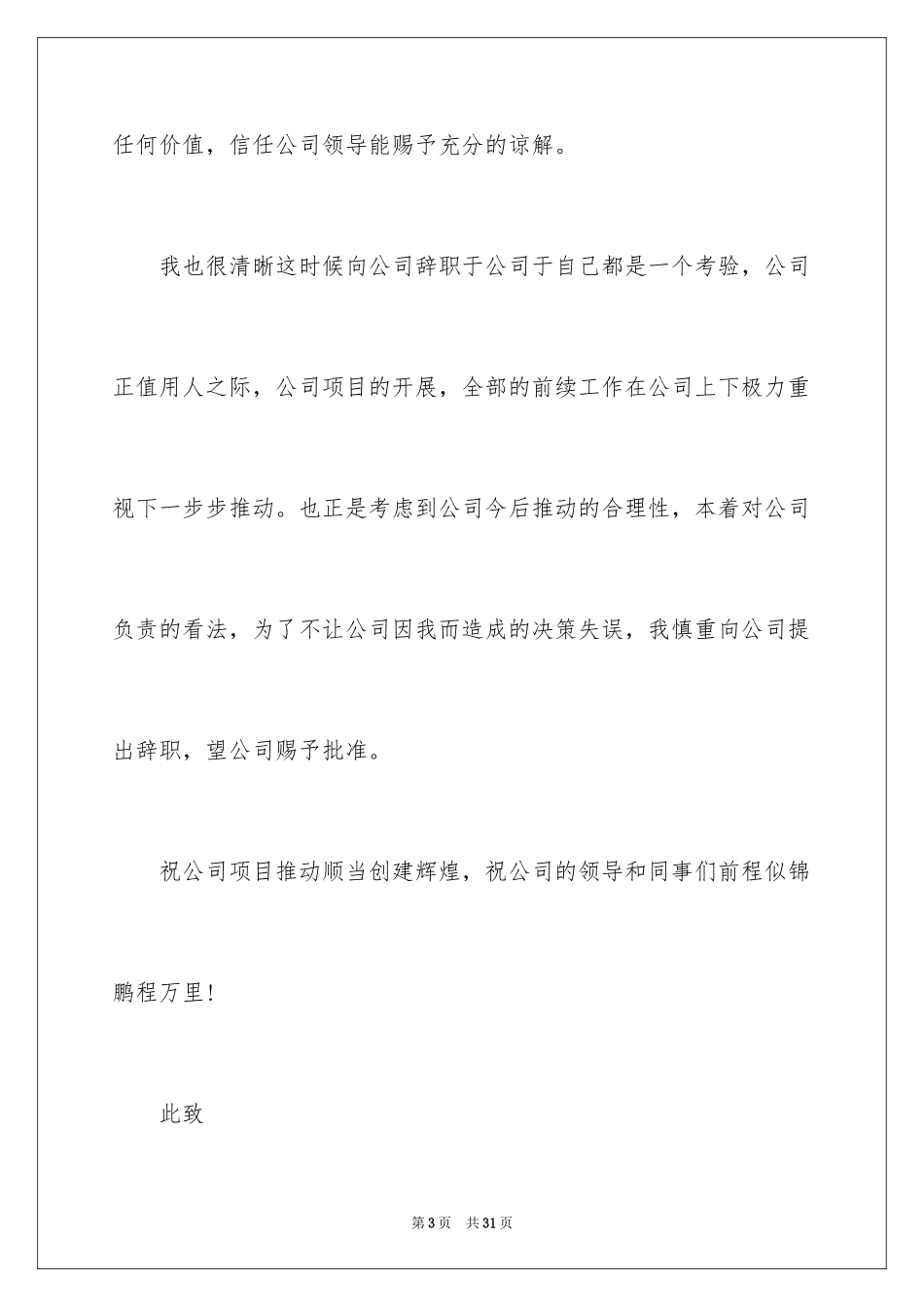 2024协管员辞职报告_3_第3页