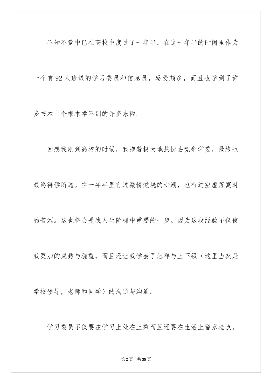 2024学习委员的年终工作总结_第2页