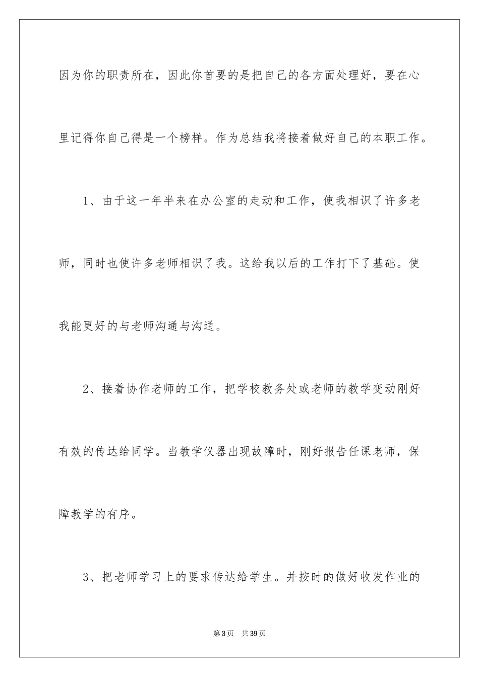 2024学习委员的年终工作总结_第3页