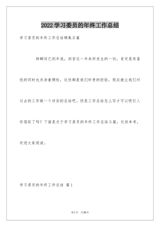 2024学习委员的年终工作总结