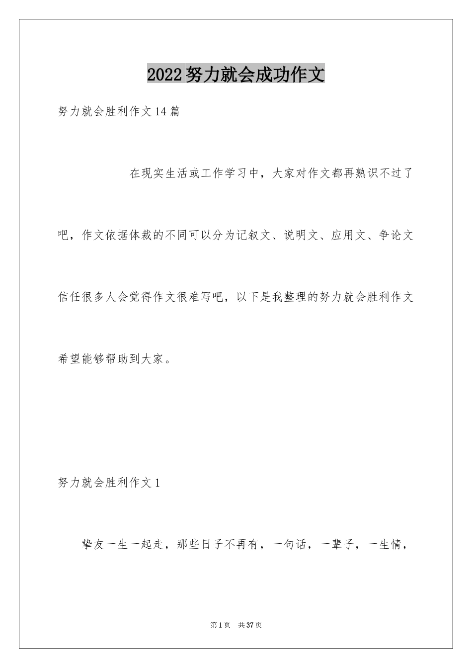 2024努力就会成功作文_1_第1页