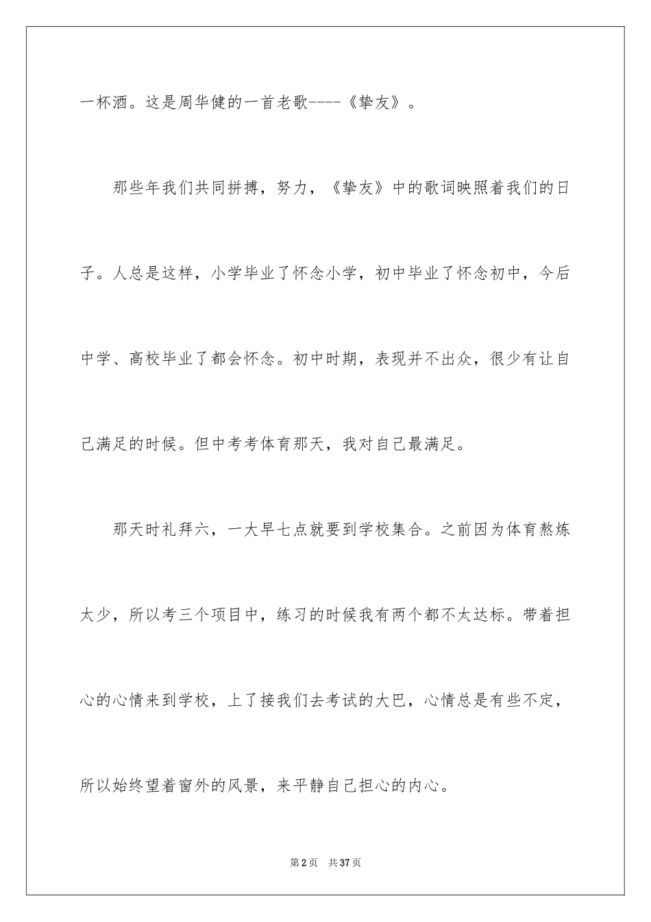 2024努力就会成功作文_1_第2页