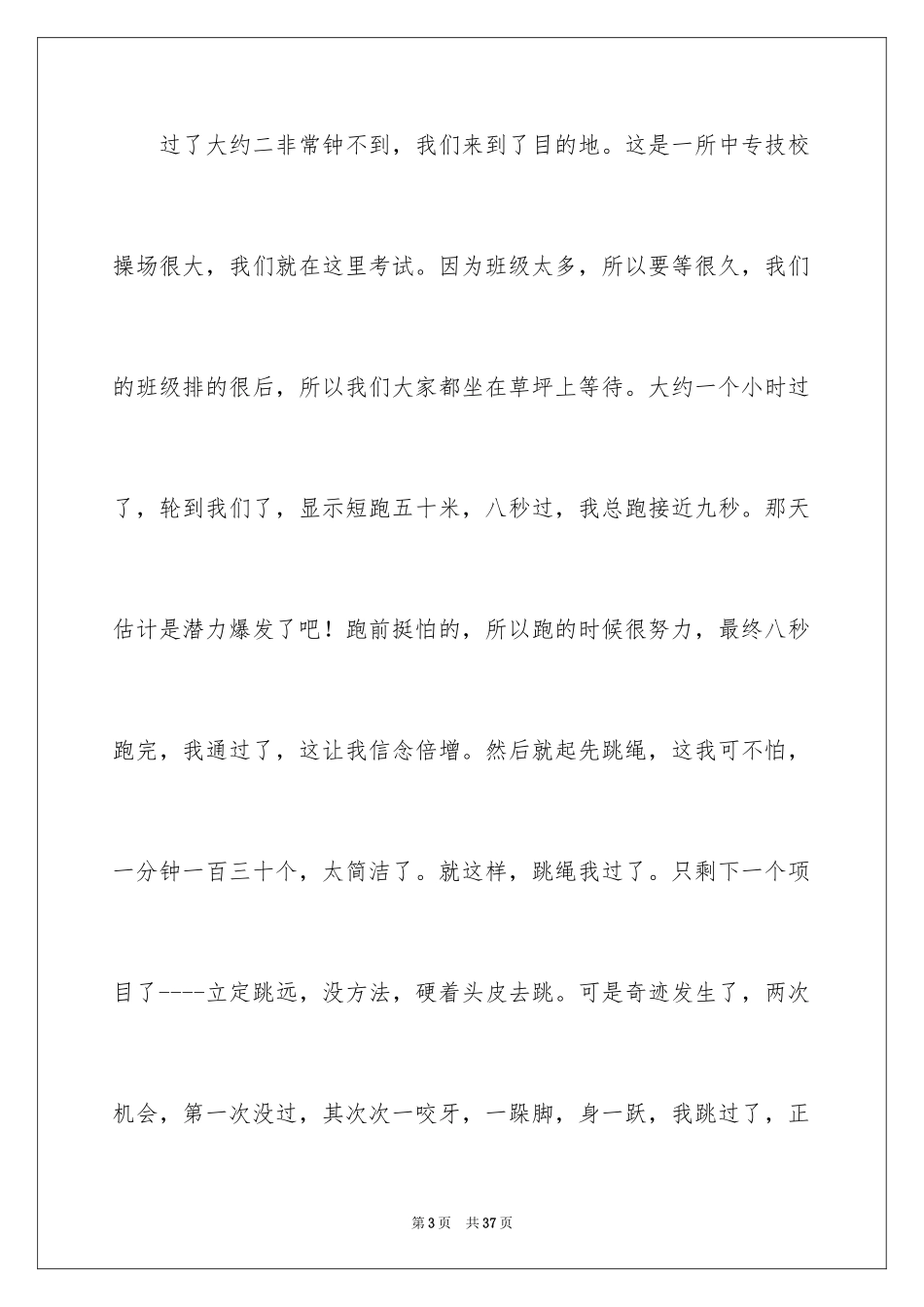 2024努力就会成功作文_1_第3页